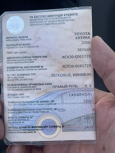 печка эстима: Toyota Estima: 2000 г., Автомат, Бензин, Минивэн — 10