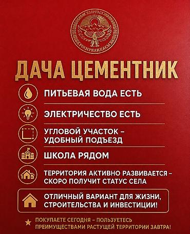 панельные дома: 5 соток, Для строительства, Красная книга — 1