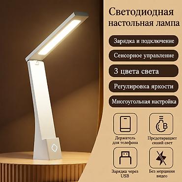 Светодиодная настольная лампа - Три режима цвета: теплый