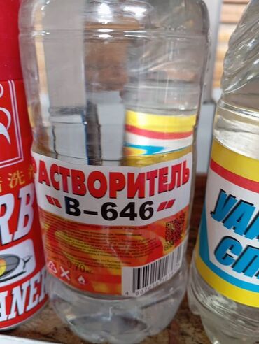 Пилы: Растворитель В-646 в прозрачной пластиковой бутылке. Используется для