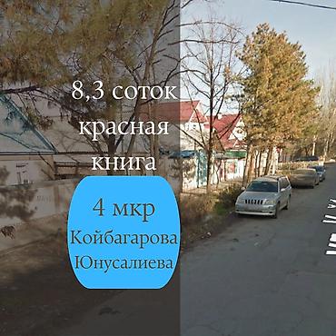 8 соток, Для строительства, Красная книга, Тех паспорт, Договор купли-продажи