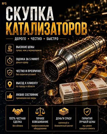 iphone e: Скупка катализаторов катализатор дорого прием катализаторов — 1