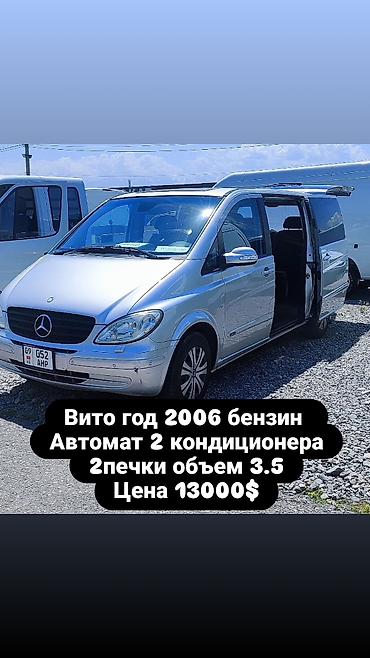 daf даф: Mercedes-Benz Vito: 2006 г., 3.5 л, Автомат, Бензин, Минивэн — 1