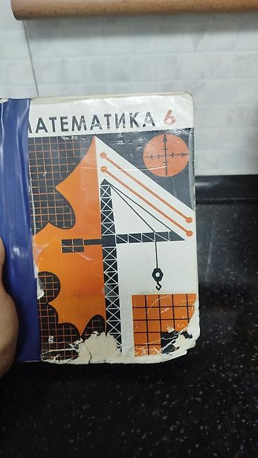 для школы: Учебник «Математика. 6 класс» - Класс: 6 - Язык: русский - Тип — 1