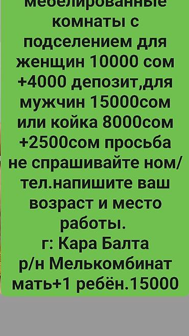бир комната берилет: 1 бөлмө, Менчик ээси, Жаныбарлары жок, 1 айдан баштап, 3 айдан баштап, 6 айдан баштап, Толугу менен эмереги бар — 1