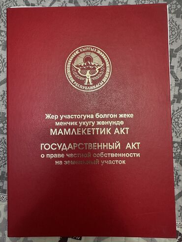 Продажа участков: 5 соток, Для сельского хозяйства, Красная книга, Тех паспорт