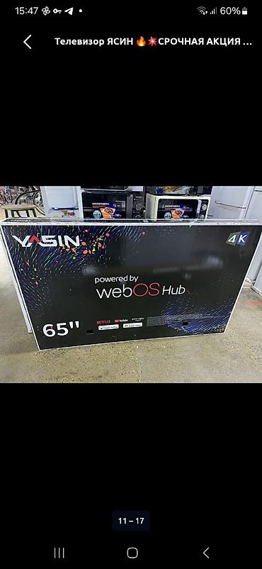 android box: 🤑🤑🤑 Телевизоры YASIN WebOS magic remote ПО БЕШЕННО НИЗКОЙ ЦЕНЕ🤯🤯🤯 — 1