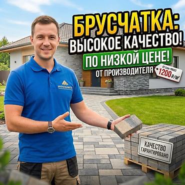 Тротуарная плитка, Другая модель, Бетонная, Для двора, Новый