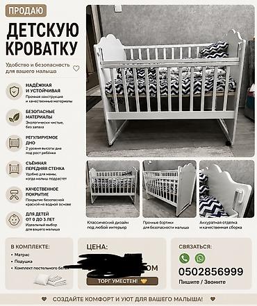 детский кроватка: Продается детская кроватка 🛏️ Продаю детскую кроватку в отличном — 1