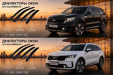 Тюнинг: Дефлекторы окон для Kia Sorento - Совместимость: модели Kia Sorento — 1