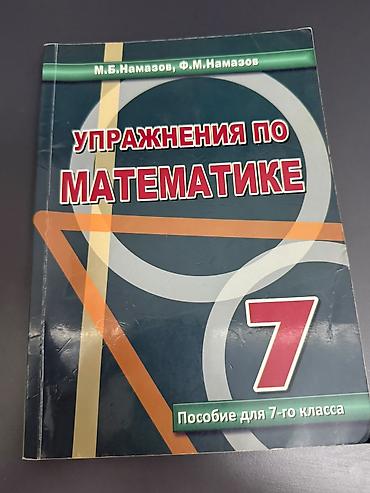 Школьные учебники: Məhsul: Riyaziyyat üzrə məşq vəsaiti – 7-ci sinif Müəlliflər: M.B — 1