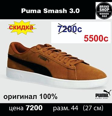 pull and: Мужские кроссовки, 44, Puma, Новый, цвет - Коричневый, Самовывоз, Платная доставка — 1