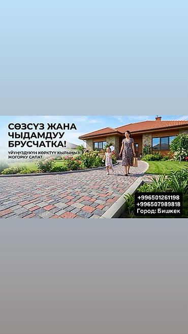 Бордюры: Тротуарная брусчатка и плитка для мощения - Ассортимент форм и — 1