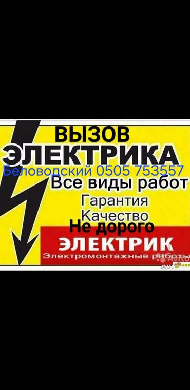 электрики беловодск: Электрик | Установка коробок, Установка счетчиков, Установка щитков Больше 6 лет опыта