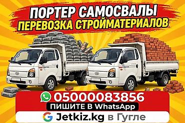 кирпичный завод работа: ПЕРЕВОЗКА СТРОЙМАТЕРИАЛОВ 🏗️ Портер Самосвалы Доставим на объект: ✅ — 1