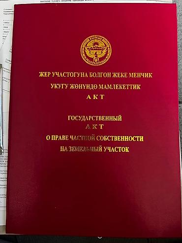 кызыл аскер какой район: 5 соток, Для бизнеса, Красная книга, Договор купли-продажи — 2