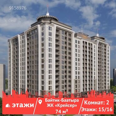 Продажа квартир: 2 комнаты, 74 м², Индивидуалка, 15 этаж at lalafo.kg Продажа квартир: 2 комнаты, 74 м², Индивидуалка, 15 этаж