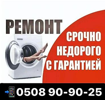 indesit: Мастера по ремонту стиральных машин Ремонт стиральных машин любой — 1