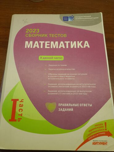 kainat informatika test cavablari: Riyaziyyat Testlər 11-ci sinif, DİM, 1-ci hissə, 2023 il