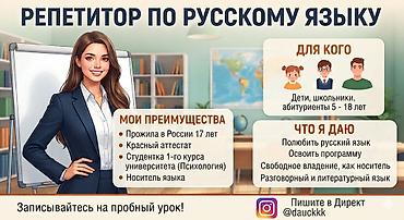 Repetitor, Rus dili, Abituriyent hazırlığı