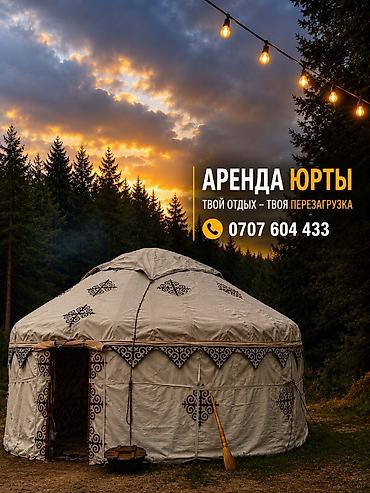 Аренда юрты, Каркас Металлический, 75 баш, С полом at lalafo.kg Аренда юрты, Каркас Металлический, 75 баш, С полом