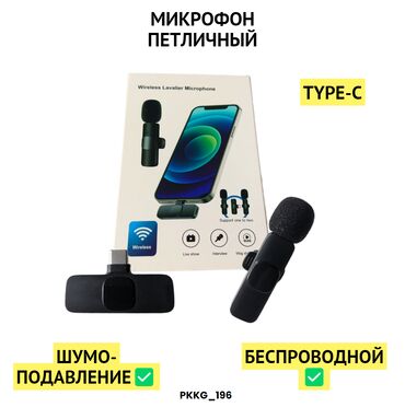 акустические системы focal с микрофоном: Беспроводной петличный микрофон с шумоподавлением — кристально чистый