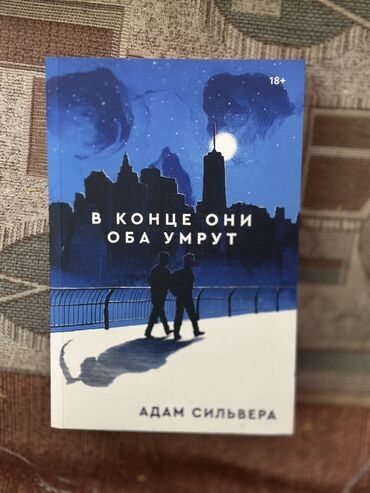 жомок китеп: Подростковая литература, На русском языке
