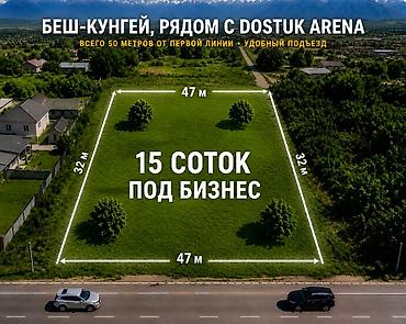 15 соток, Для бизнеса, Красная книга