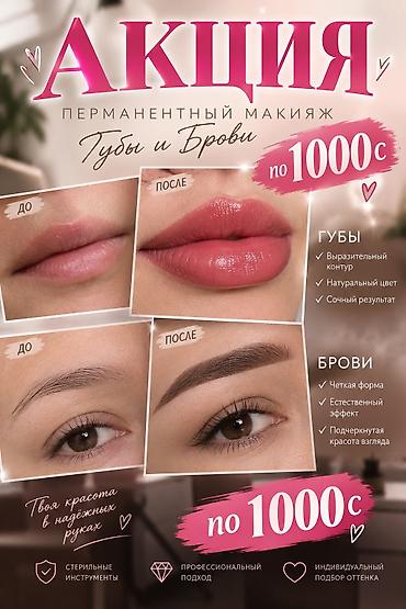 черный мед: Перманентный макияж, Теневая растушевка, Требуются модели — 1