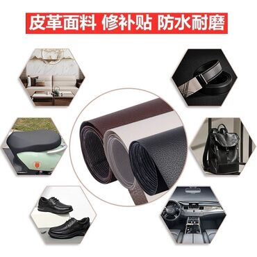 Аксессуары для шитья: Самоклеящаяся кожаная наклейка материал: кожа с липкой основой — 12