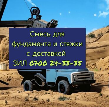 Отсев: Смесь щебень и отсев, Другой тип обработки, Для стяжки, Зил