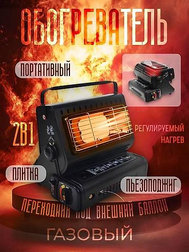 умный топка: 🔥 Газовая плита-обогреватель 2-в-1 Обогревает помещение до 25 м² и — 1