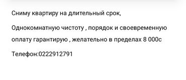 квартира бишкек рабочий городок: 1 комната, Собственник, Без подселения, С мебелью полностью