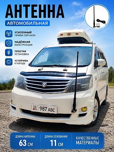 Автомобильная антенна - Усиленный приём сигнала: стабильная работа в