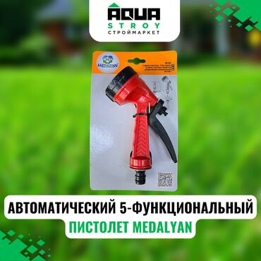 систему автоматического полива для сада: Автоматический 5-функциональный пистолет medalyan для строймаркета