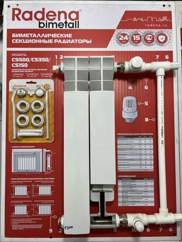 радиатор для отопления цена: Биметаллический секционный радиатор Radena CS500/CS350/CS150