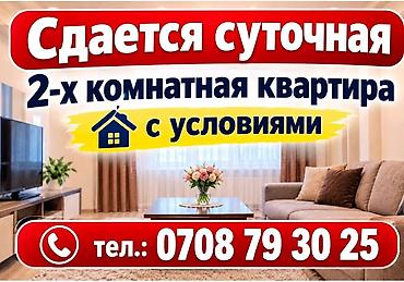 Сдается посуточно 2‑х комнатная квартира с удобствами. Описание: -