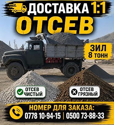 Отсев смесь песок камни гравий щебень зил в течение 2-3 часов