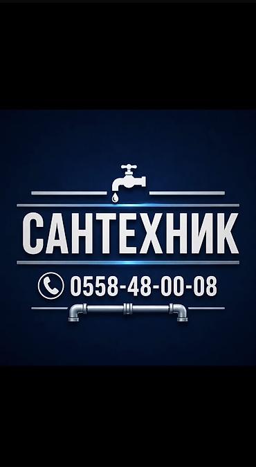 Ремонт сантехники Больше 6 лет опыта at lalafo.kg Ремонт сантехники Больше 6 лет опыта