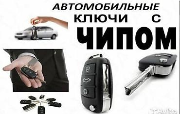 autel: Изготовление и программирование автоключей + ремонт замков зажигания — 7