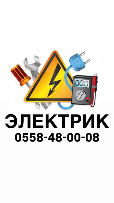 электронные часы для дома: Электрик | Электр шаймандарын демонтаждоо, Калкандарды орнотуу, Эсептегичтерди орнотуу 6 жылдан ашык тажрыйба