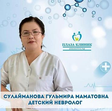 проктолог сокулук: Врачи, Детские врачи, Клиника | Педиатр | Ультразвуковая диагностика (УЗИ, УЗД) — 5