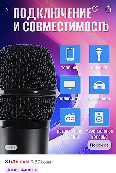 акустические системы jarre technologies с микрофоном: Машинага Беспроводной караоке‑микрофон со встроенной колонкой - — 7
