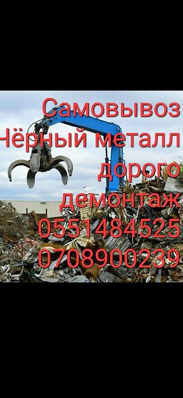 Скупка черный металл черный металл куплю металл дорого металл металл