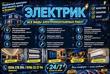 Услуги электрика — все виды электромонтажных работ для дома и бизнеса