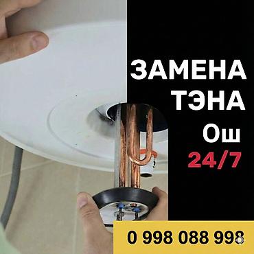 black ice: Ремонт аристон ош — 1
