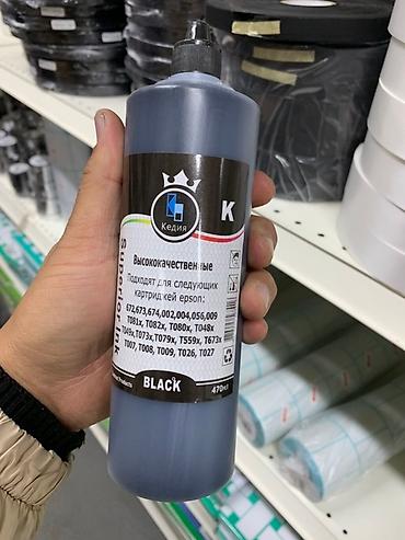 Комплектующие для принтеров: Чернила для струйных принтеров EPSON - Тип: водорастворимые чернила — 3