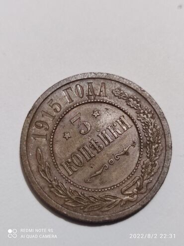 Sikkələr: 5 Sovet rublu, 1870 il, Mis — 5