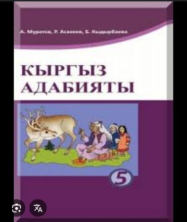 готовые домашние задания по кыргызскому языку 5 класс жусупбекова: 5-класс, Өзү алып кетүү