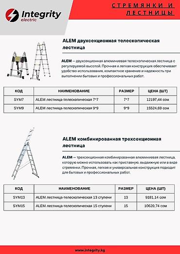 Тепкичтер-трансформерлер: Трансформер тепкич, Бийиктиги: До 2 м, Жаңы, Материалы: Металл — 5
